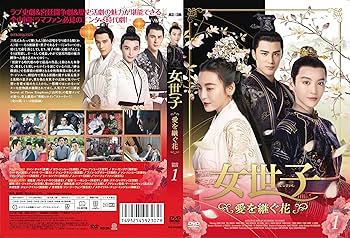 Amazon.co.jp: 女世子DVD-BOX1【日本語字幕版】 : ジャン